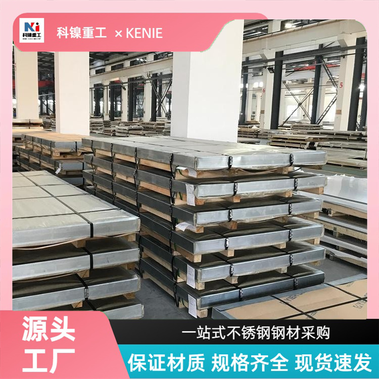 科镍 S32205耐热冷轧板 大厂304LN不锈钢板 规格齐全 材质保障