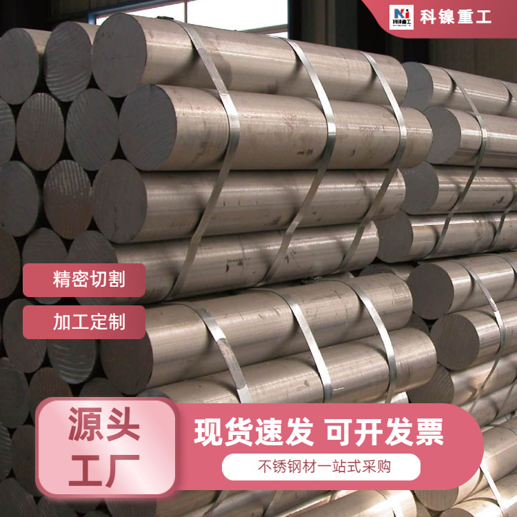 科镍 S32760双相不锈钢圆钢 022Cr25Ni7Mo4WCuN厚壁钢管 可加工切割