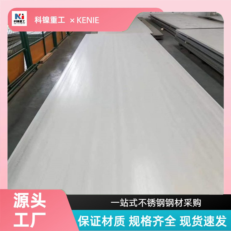 科镍S32760耐高温耐腐蚀板 大厂304LN不锈钢零切板 长度可定开