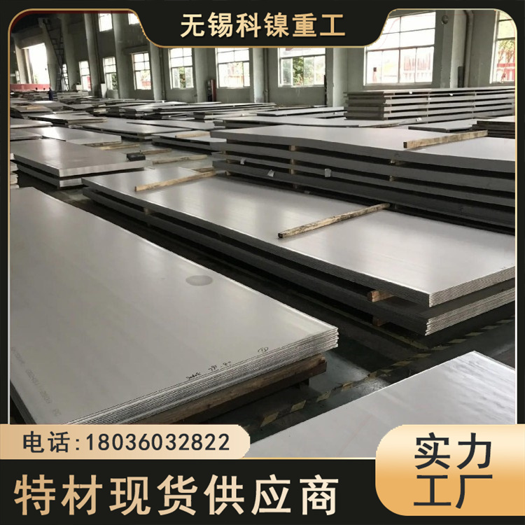 科镍 现货板坯f45冷热轧薄板 压力设备用 抗氧化