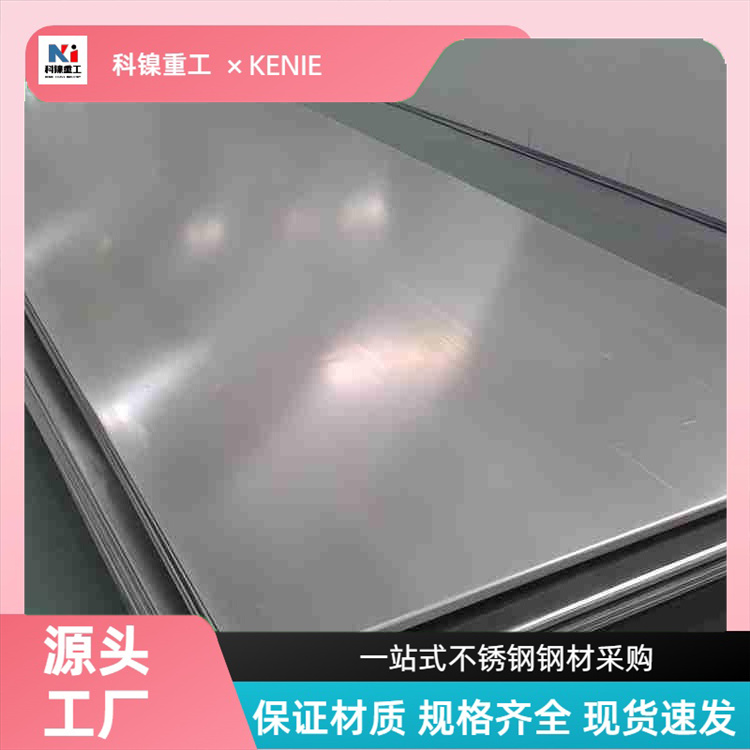 科镍 904L大厂拉丝不锈钢板 2205耐高温耐腐蚀板 定尺切割 加工定制