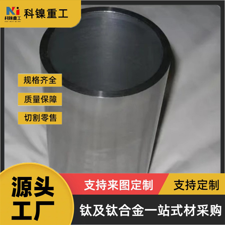TA2高强度钛合金管 内外光亮耐高压 钛管做探伤处理