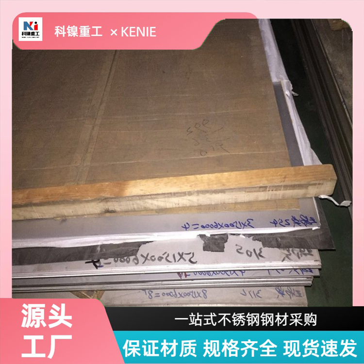 现货XM-19耐高温钢板材 1.4529防滑不锈钢板大厂可零切 可光谱验货