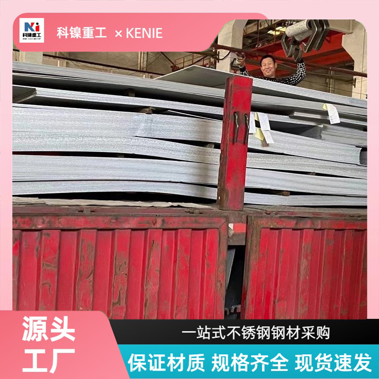 科镍 现货F53耐高温钢板材 310S大厂不锈钢板 规格齐全 材质保障