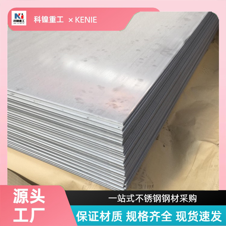 科镍 现货XM-19耐高温钢板材 321H大厂不锈钢卷板 长度可定开