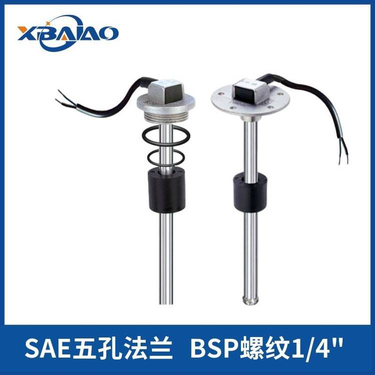 油位传感器液体感应器 房车水箱改装油箱测量液位 油位开关