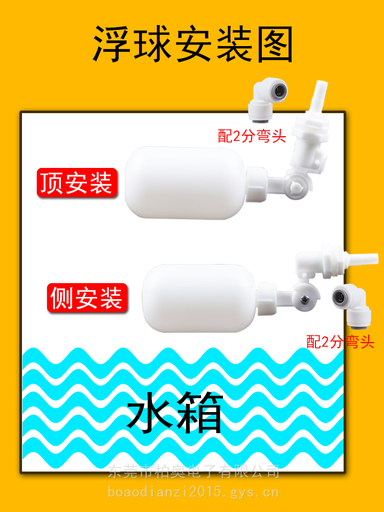 饮水机浮球开关 2分小联通机械款水箱茶台桶水桶止水阀