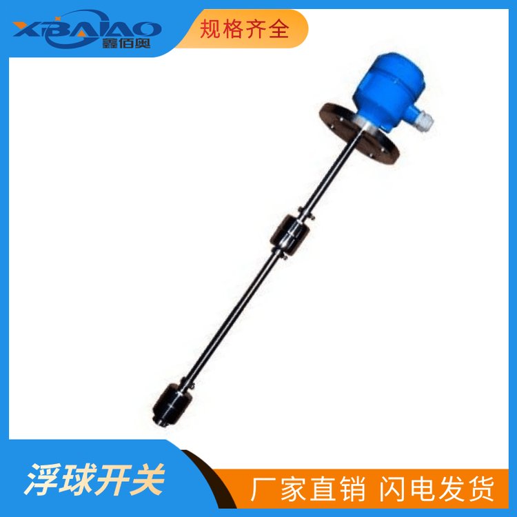浮球液位开关分类说明 水位传感器生产厂-柏奥