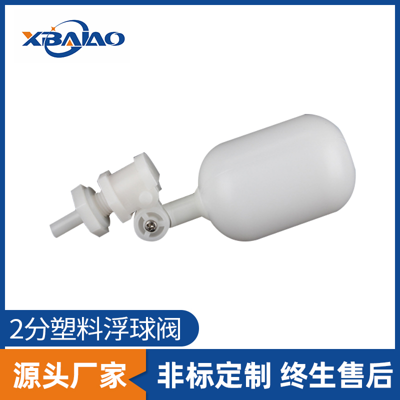 供应饮水机2分小型塑料浮球阀DN8WK 净水器水位浮球开关