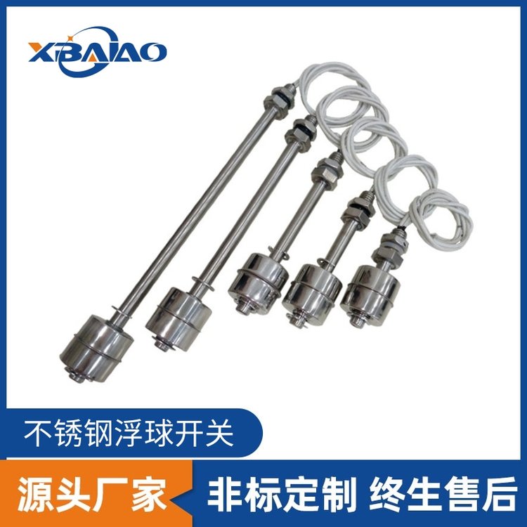 不锈钢316单浮球开关 液位控制器油位水位信号感应上水排水补水