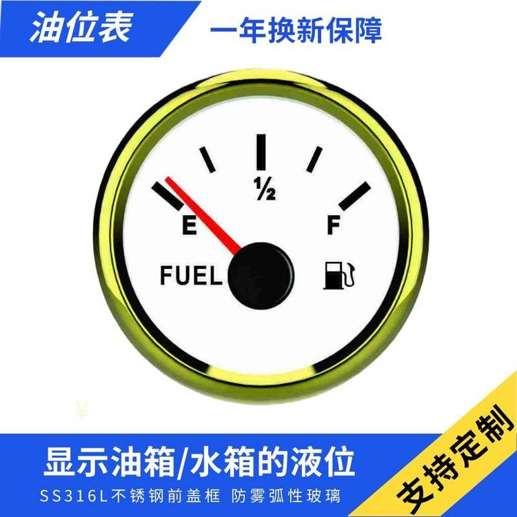 52mm油位表 游艇油量表油位计 船用车用油量仪表改装车通用
