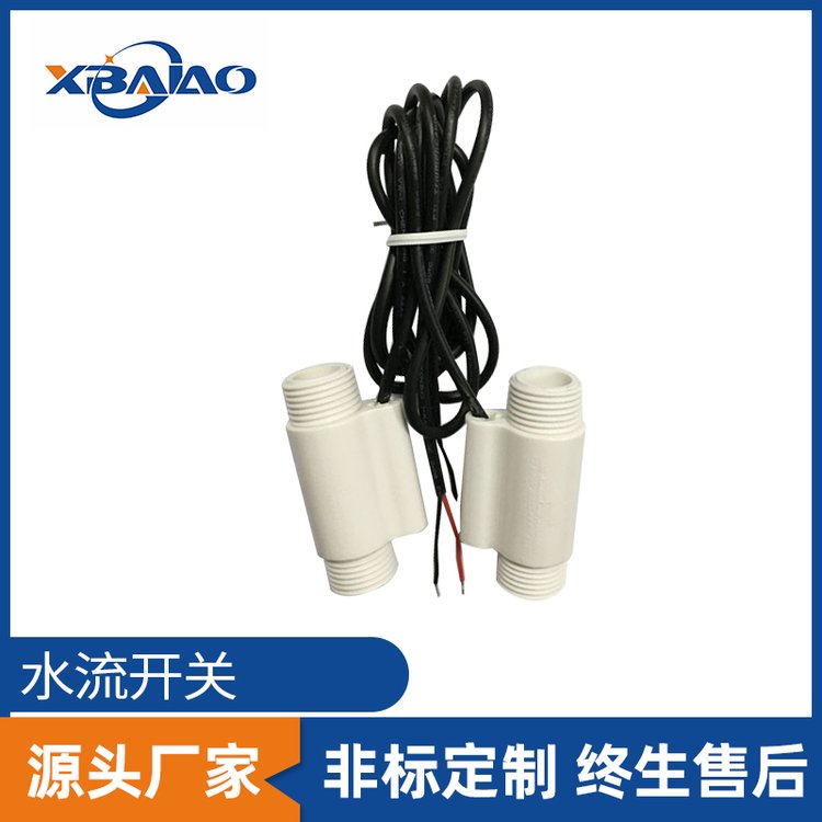 4分活塞式水流开关 塑料水流感应器DN15-柏奥