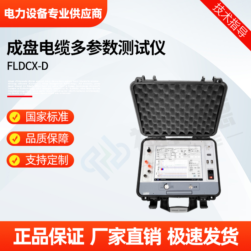 福禄德 FLDCX-D 成盘电缆多参数测试仪 测试电 缆长度电阻截面积材质