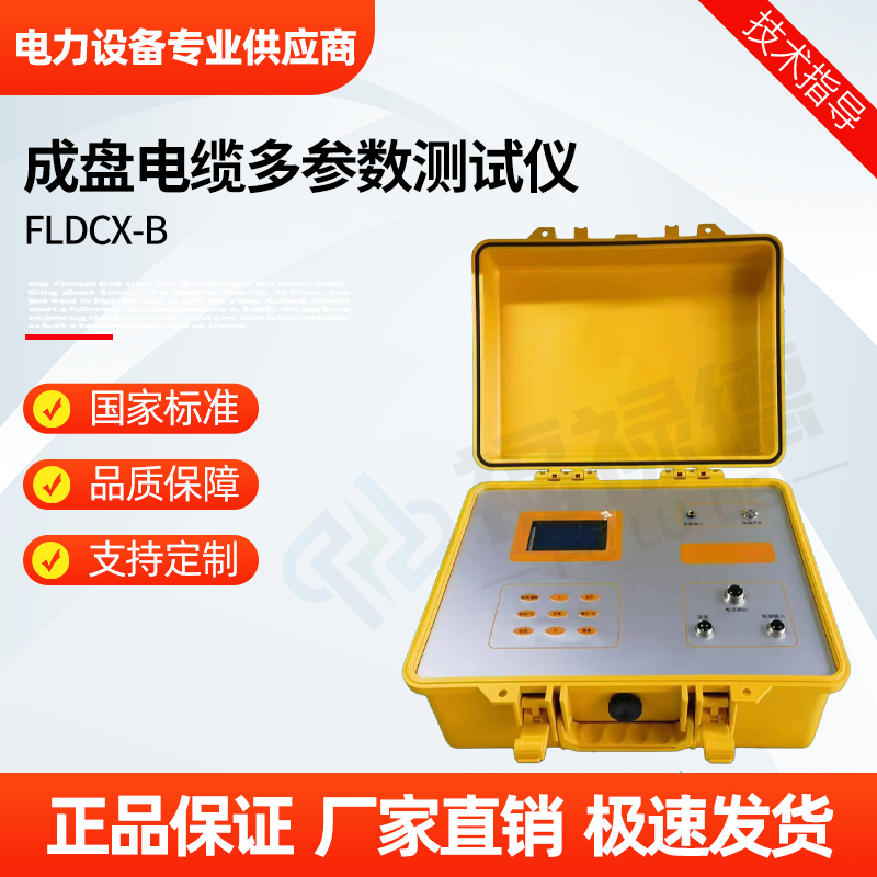 福禄德 FLDCX-B 成盘电缆多参数测试仪 长度电阻截面积测量 电力设备