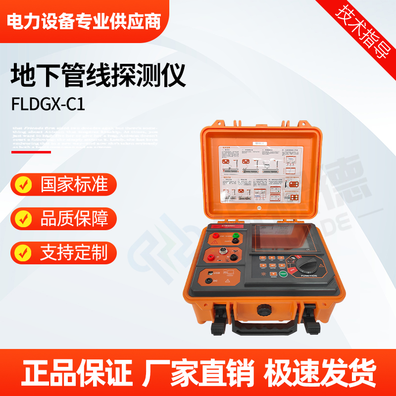 福禄德 FLDGX-C1 地下管线探测仪 智能电缆综合检测仪 电力设备厂直供