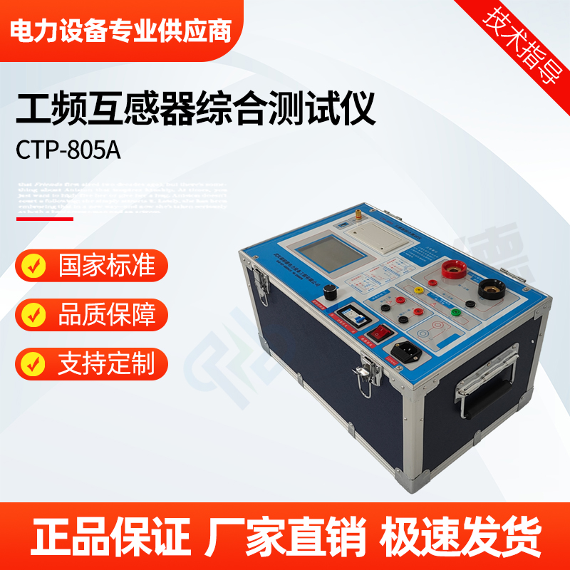 福禄德 CTP-805A 工频互感器综合测试仪 单机输出容量大 功能全 可定制