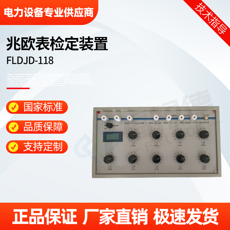 福禄德 FLDJD-118 兆欧表检定装置 便携式绝缘电阻表 高精度测量仪器