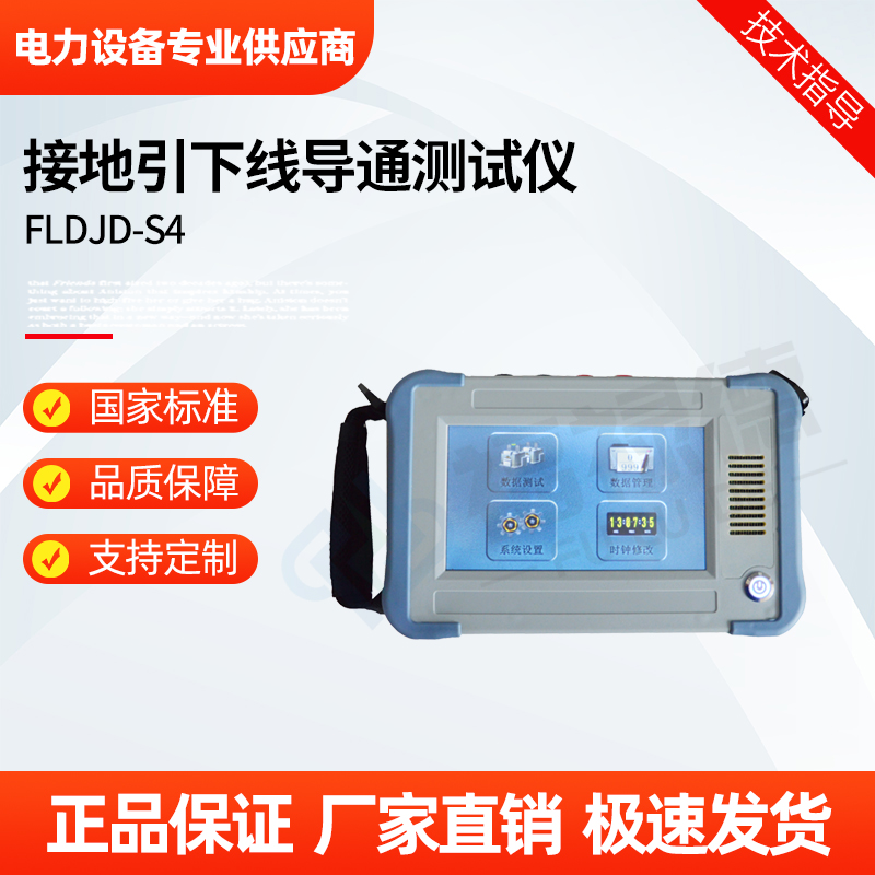 福禄德 FLDJD-S4 接地引下线导通测试仪 高精度测量数据稳定 快速定点