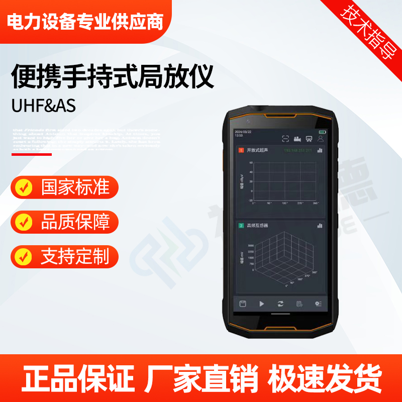 福禄德 UHF&AS 便携手持式局放仪 局部放电带电检测仪 全触屏设计 厂家