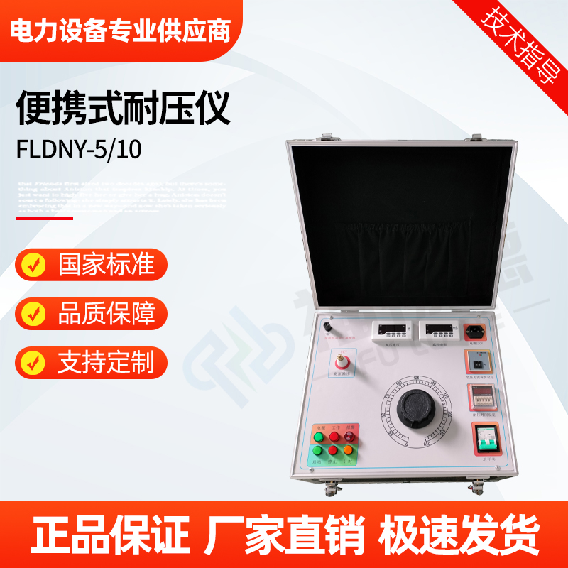 福禄德 FLDNY-5-10 便携式耐压仪 绝缘油击穿电压测定仪 电力设备检测