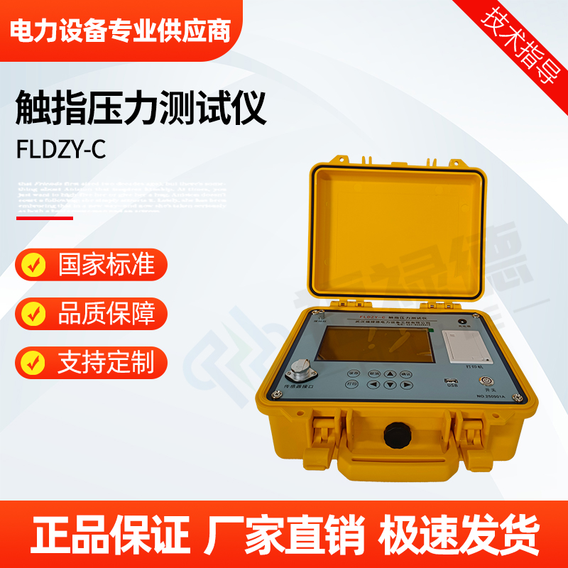 福禄德 FLDZY-C 触指压力测试仪 高压开关触点压紧力检测仪 测量精准