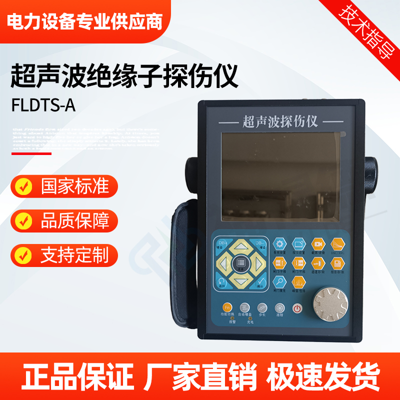 福禄德 FLDTS-A 超声波绝缘子探伤仪 管道便携式数字检测仪 厂家直供