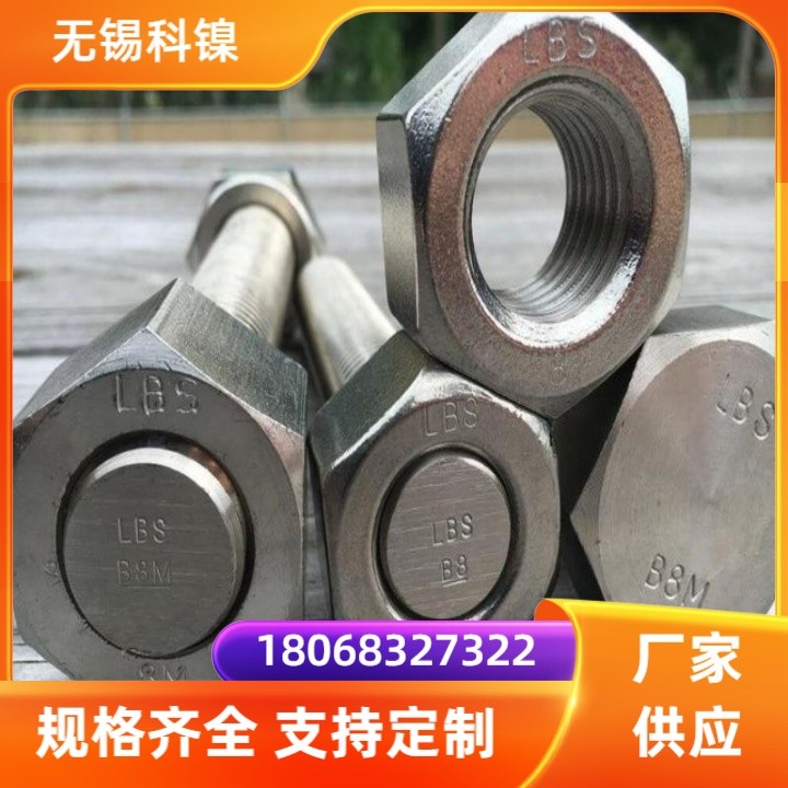 GH3039全牙螺栓 GH39螺母配套垫片 固溶调制交货 表面光滑 提供质保书