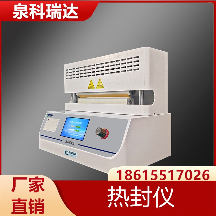 热封仪  泉科瑞达供应 充足货源 厂家批发