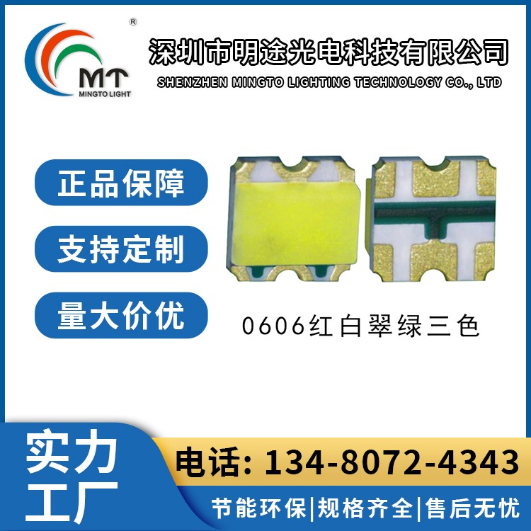 Mtolight明途0606 氛围灯 二极管配件