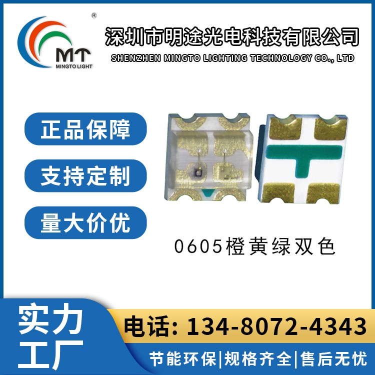 Mtolight明途0605 1615双色灯珠 氛围灯 二极管配件