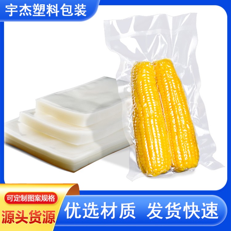 光面真空袋批发透明工业压缩袋塑料包装袋冷冻食品真空保鲜袋