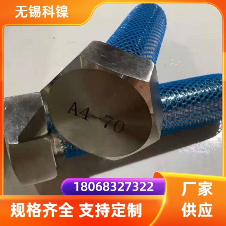 锻造美标 GH4099 镍基合金 耐腐蚀耐高温 螺栓螺丝螺母生产厂家