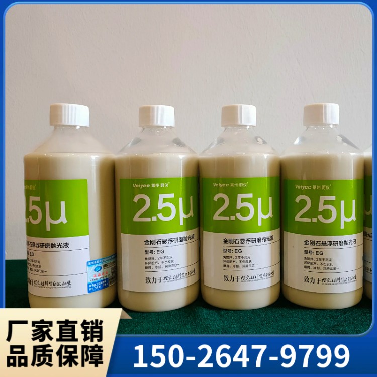 金刚石悬浮液 专业保证 货源充足