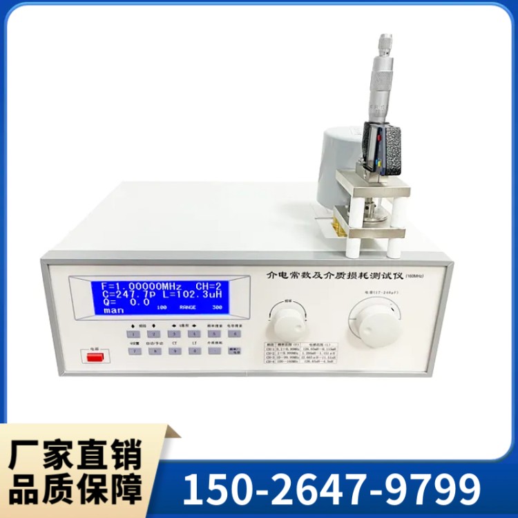 介电常数测试仪 薄膜介质损耗仪 介质损耗测试仪器