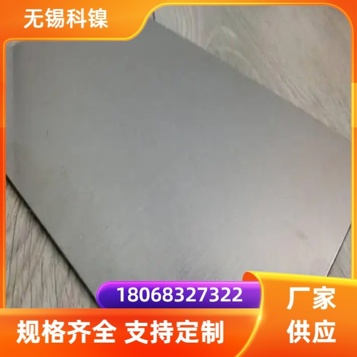 GH3044镍基高温合金钢板中厚板科研实验用规格齐全