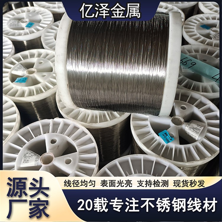 不锈钢微丝 超细丝高精丝 316 316L 317材质 软管编织丝网编织用丝厂家批发可来图定制 亿泽