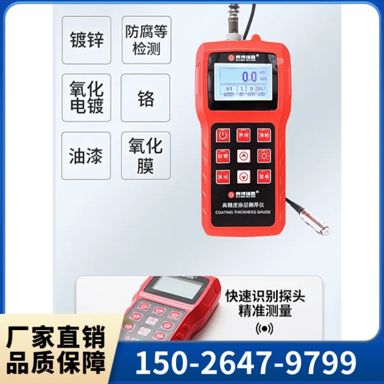 涂层测厚仪 XCT930 专业团队 货源充足