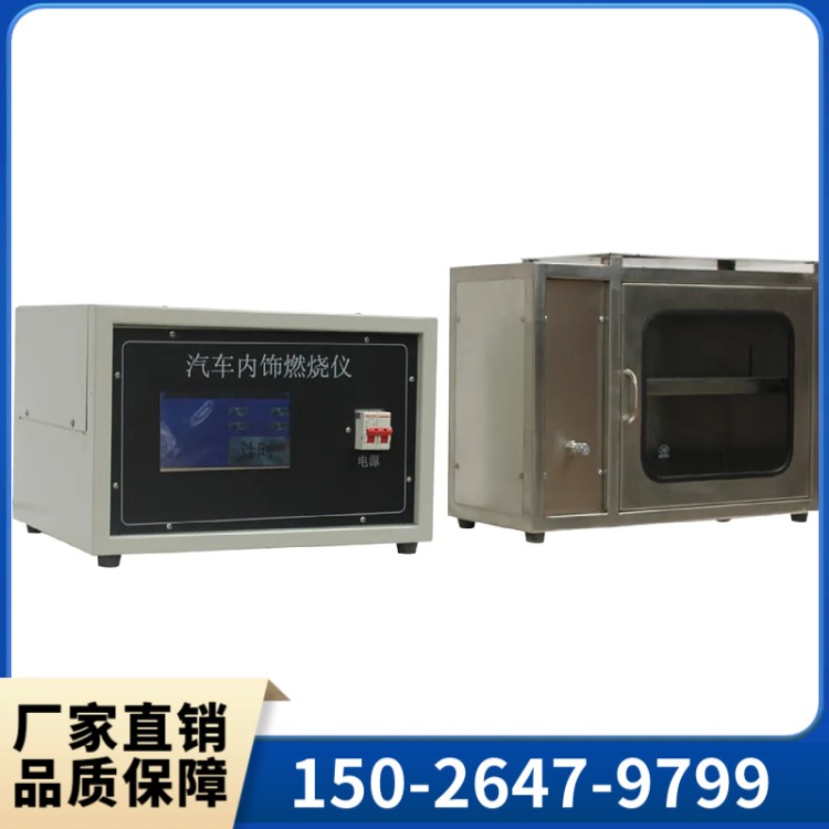QCS-3汽车内饰燃烧性能测试仪   价格优惠  群弘仪器