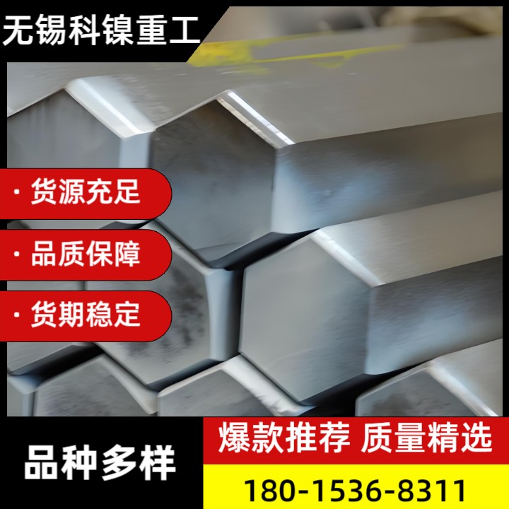 【耐酸碱耐高温】Incoloy825合金六角棒 高纯度原料 加工无忧