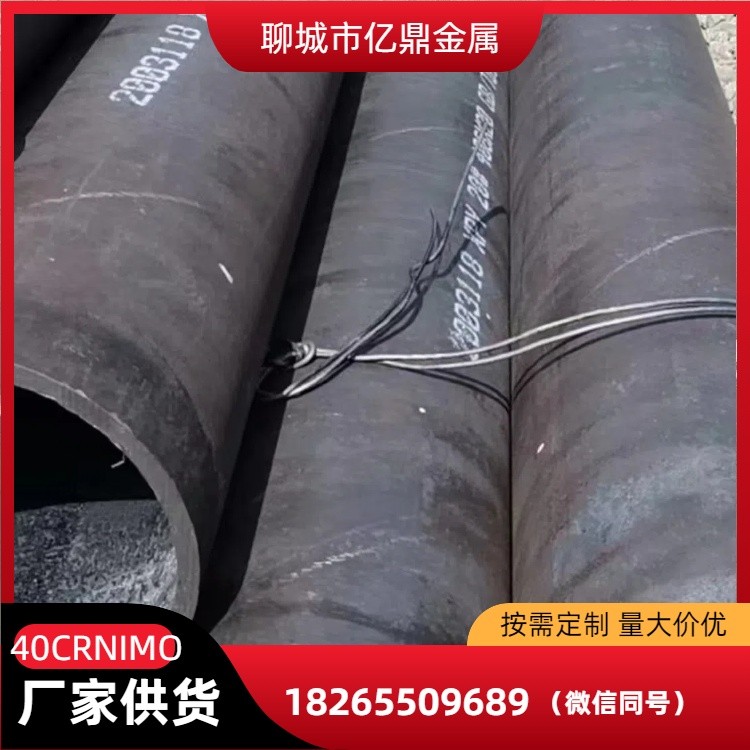 厂家直发 40CrNiMo钢管 现货速发保质保量 非标加工