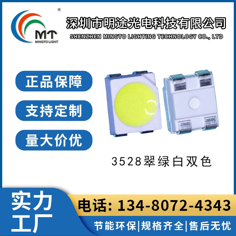 Mtolight明途3528  大功率LED灯多色可选 高功率