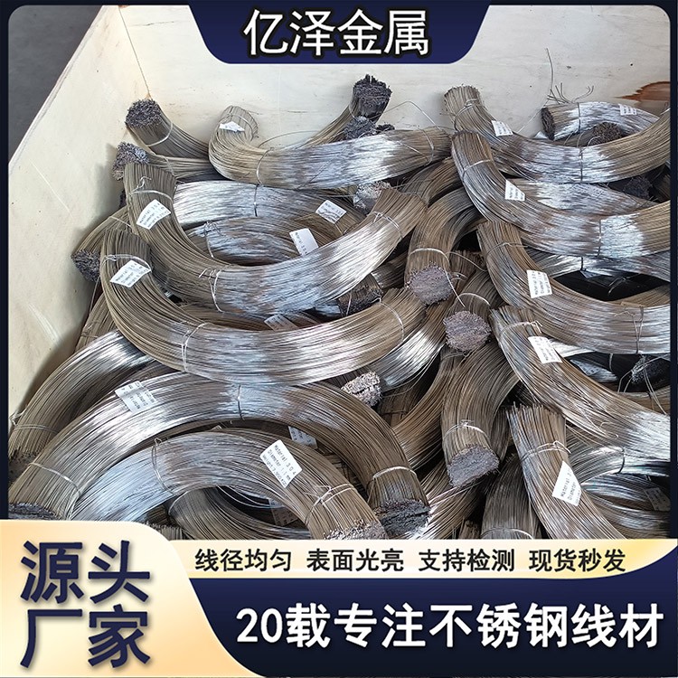 不锈钢裁断丝 轻拉丝全软线 410 430 669材质 五件加工捆扎丝 高抗拉耐磨线材 可开发票 亿泽
