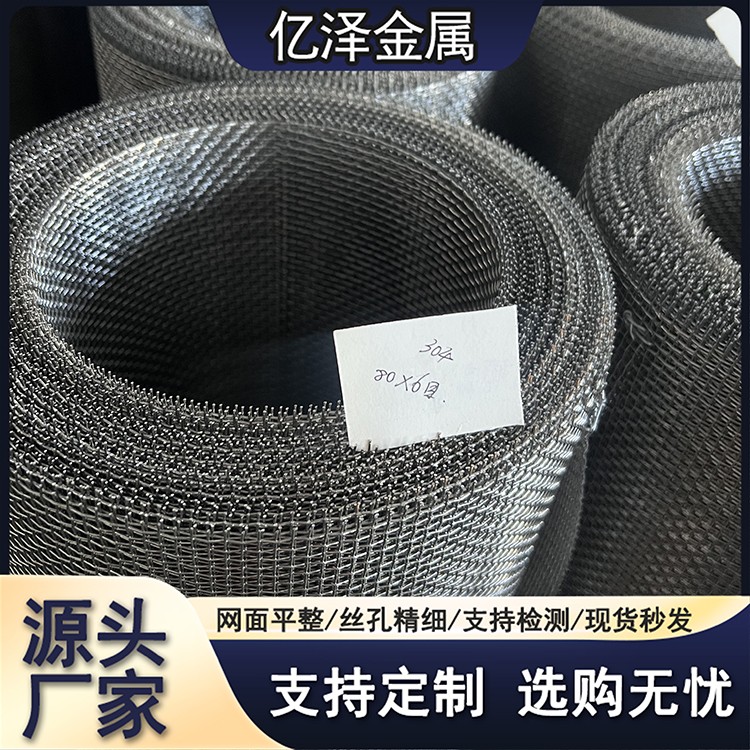 不锈钢编织网 单面轧花整织轧花 304 316 317材质过滤网 筛网 建筑丝网 煤矿石油用过滤网 过滤精度可靠