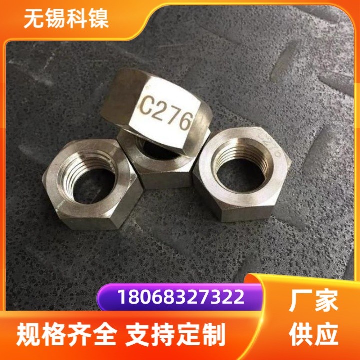 A286螺栓 GH2132螺母 SUH660垫片 镍基高温合金