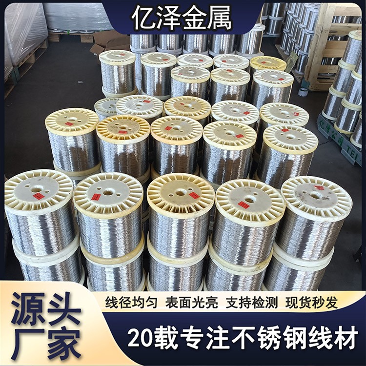 不锈钢微丝 超细丝高精丝 316 316L 317材质 软管编织丝网编织用丝厂家批发可来图定制 亿泽
