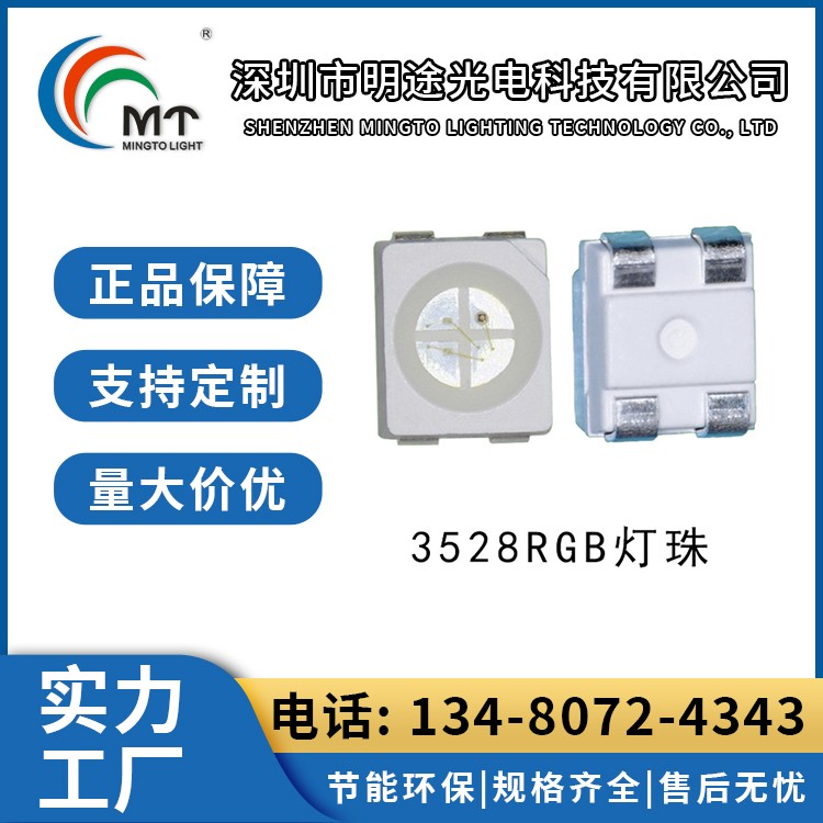 Mtolight明途3528  大功率LED灯多色可选 高功率