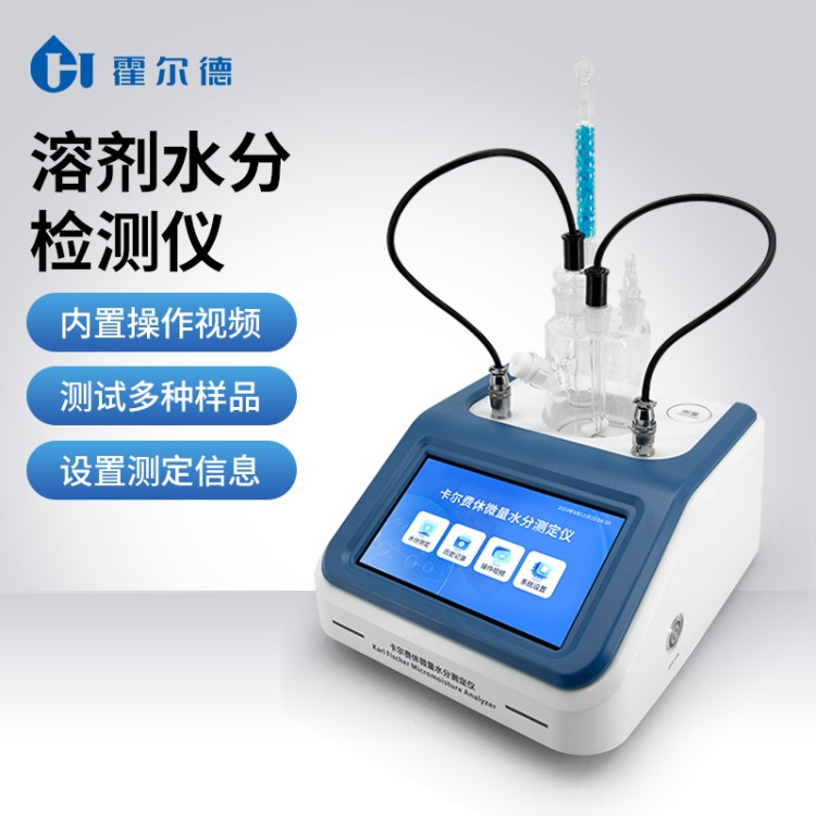 卡尔费休水分仪 价格优惠