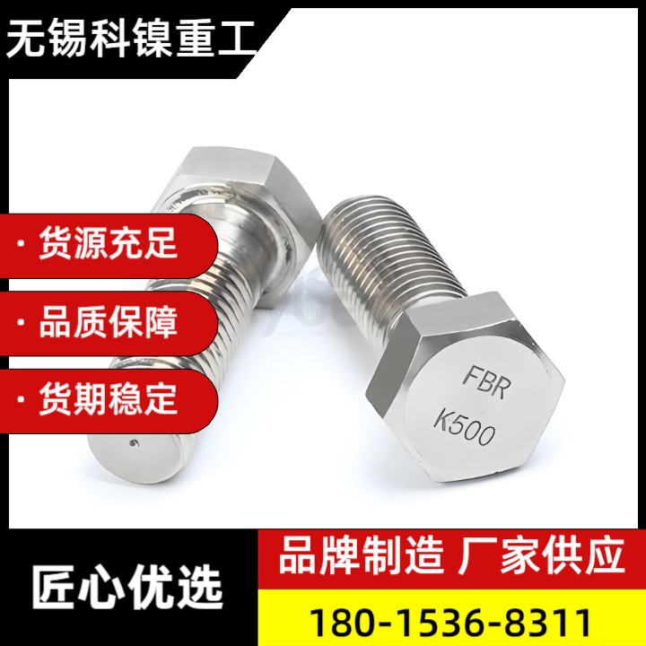 “抗腐蚀”Incoloy800HT螺栓-化工反应釜（附检测报告）