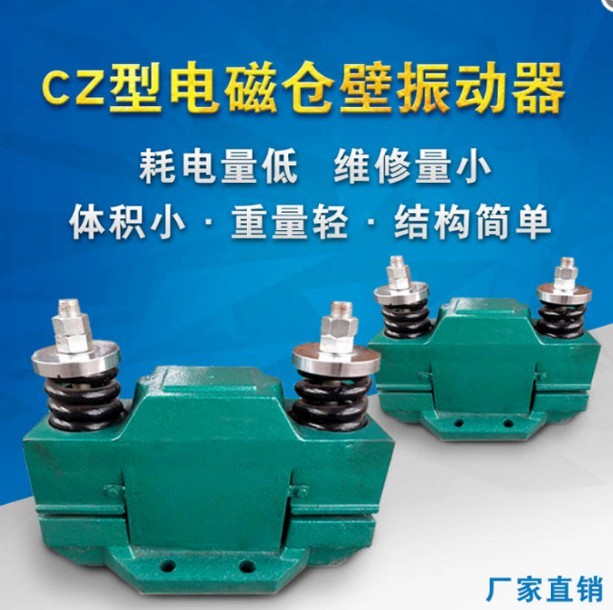 CZ电磁仓壁振动器 共威 电磁式振打器 噪音小 220v