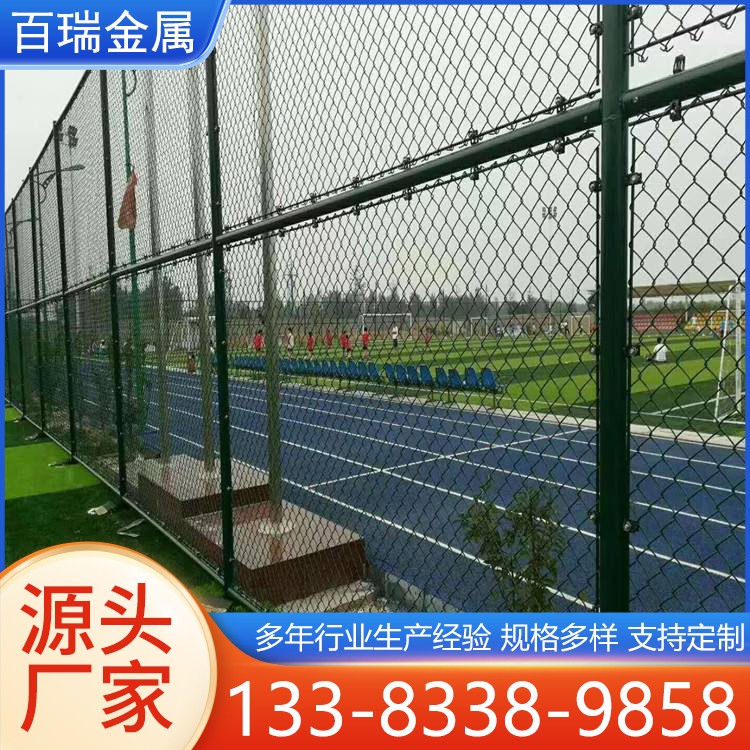 球场专用围栏 学校操场隔离护栏 运动场勾花围栏网 球场围网厂家